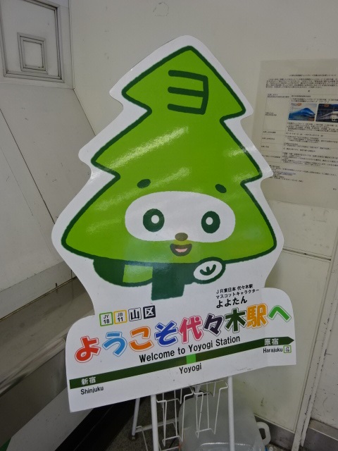 よよたん (西改札外)