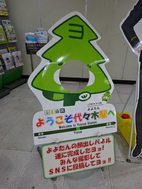 よよたん (西改札内)