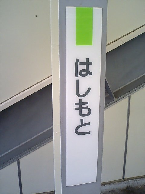 柱取り付け式