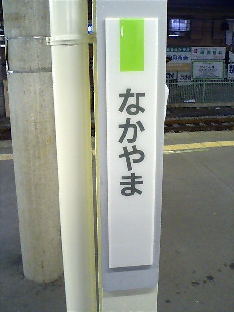 柱取り付け式