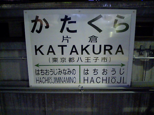 1番線