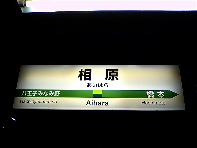 1番線