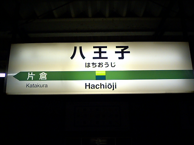 5番線