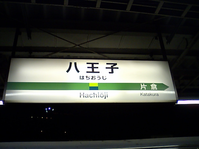 6番線
