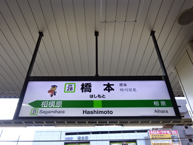 1番線裏