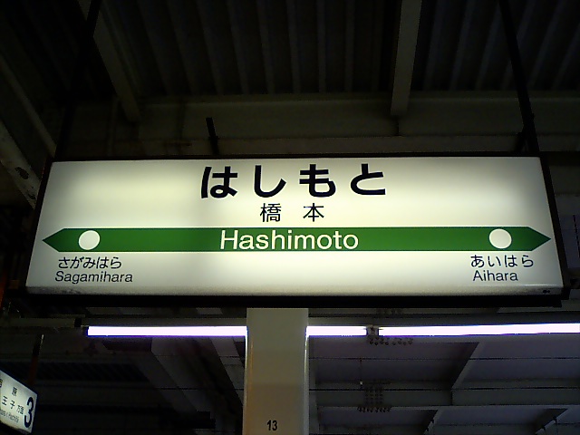 2番線