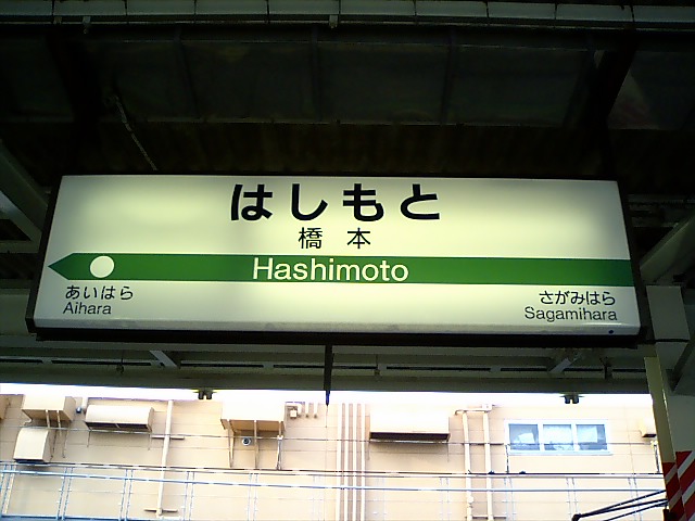 3番線