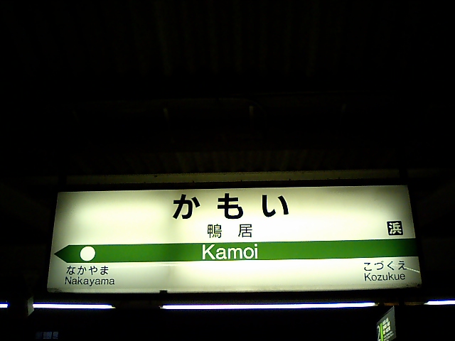 1番線