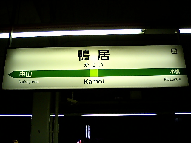 1番線