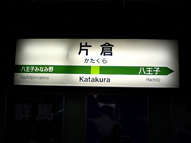 1番線