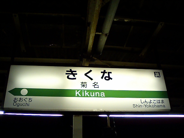 1番線