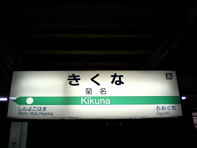 2番線