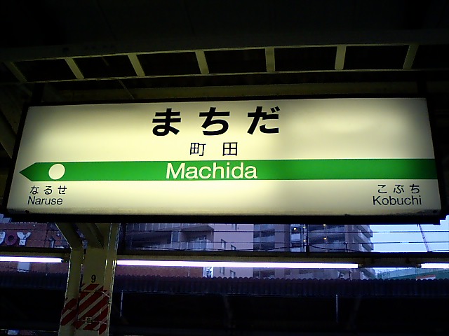 1番線