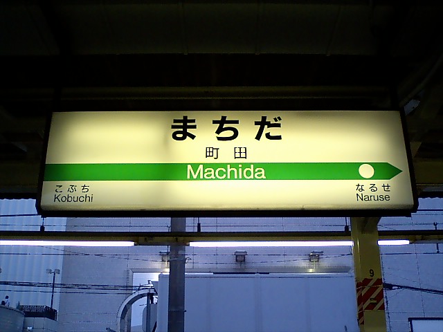 2番線