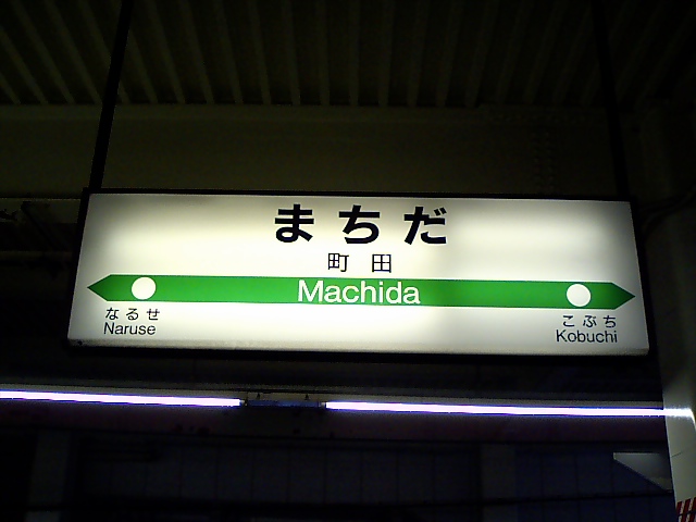 3番線