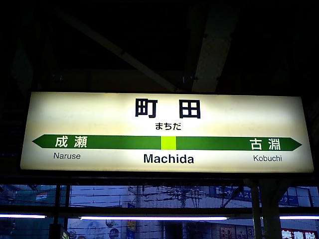3番線