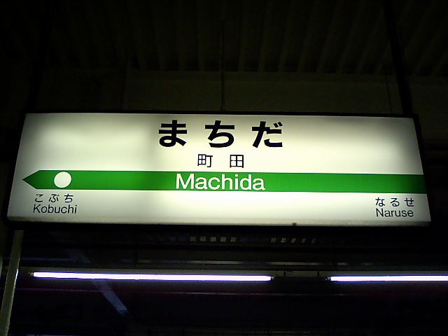 4番線