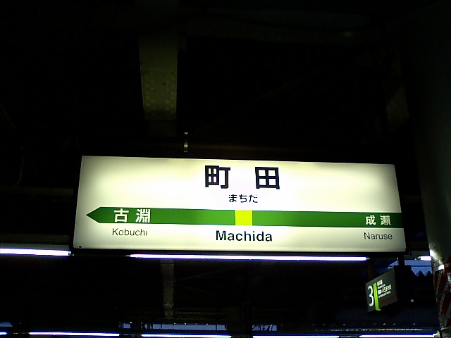 4番線