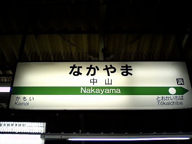 1番線