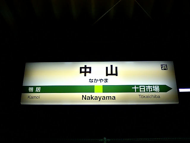 1番線