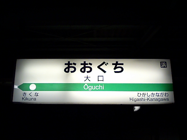1番線