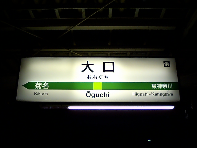 1番線