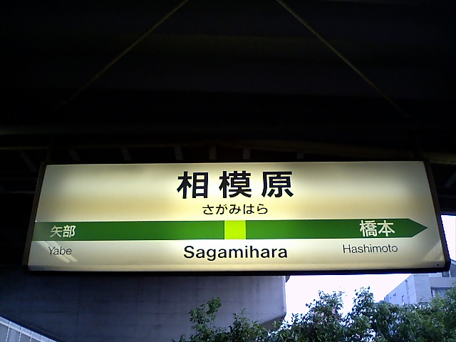 1番線