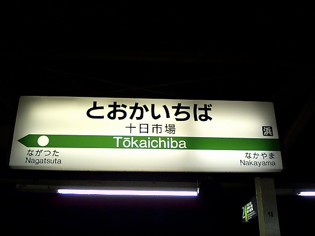 1番線