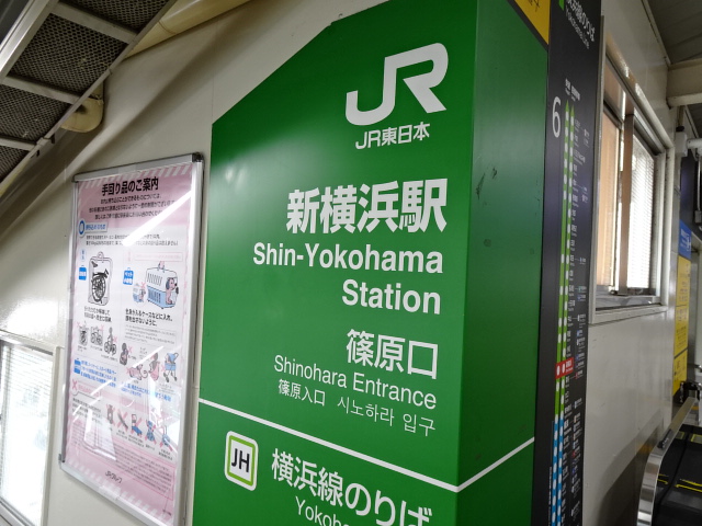 駅舎 (篠原口改札)