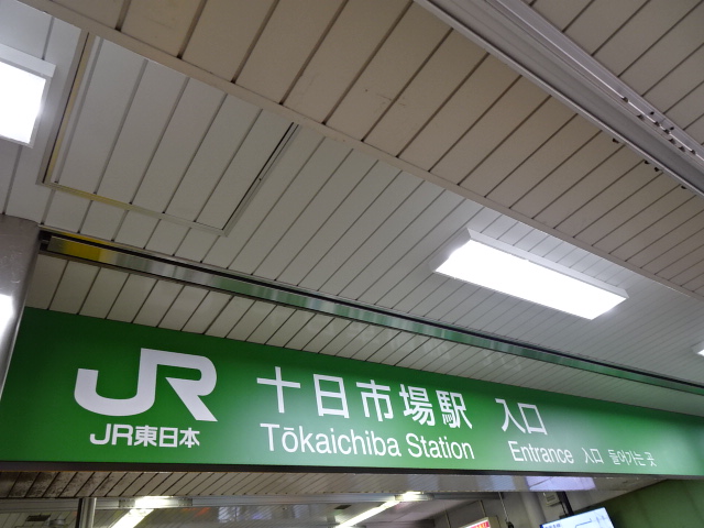 第1種 (改札口)
