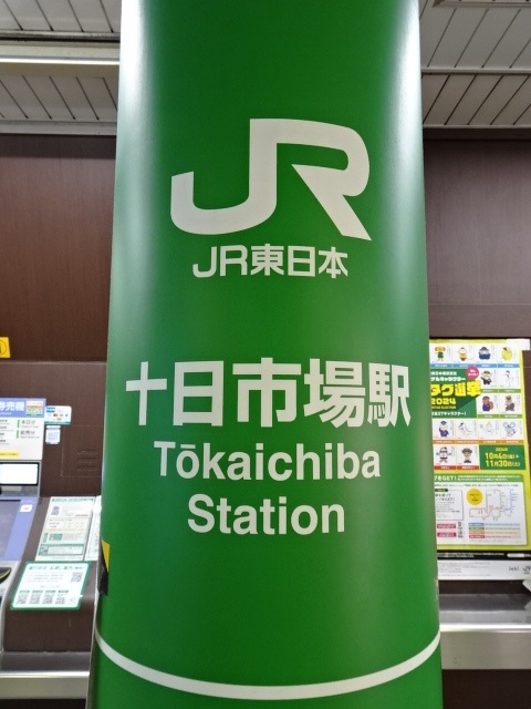 第1種 (改札口)