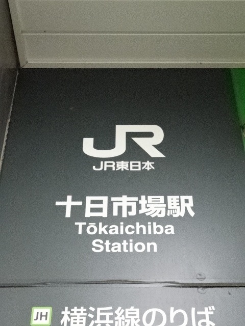 第1種 (改札口)