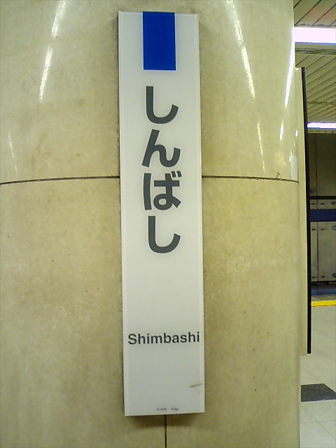 柱取り付け式