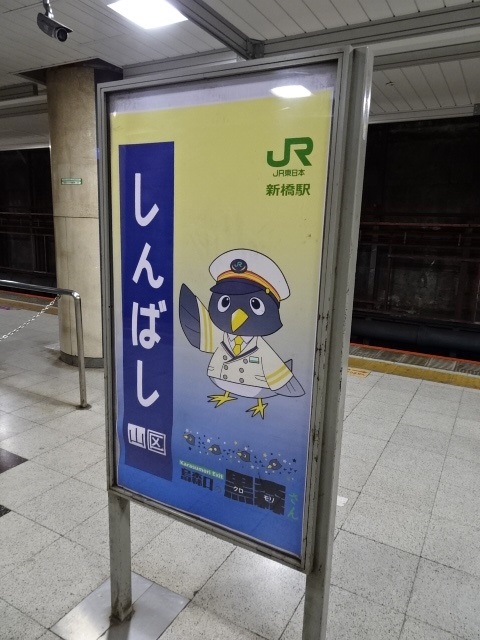 駅名板 (1番線)