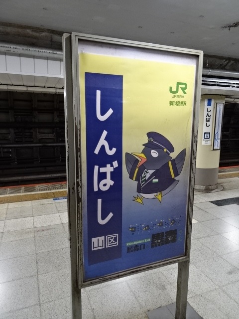 駅名板 (2番線)
