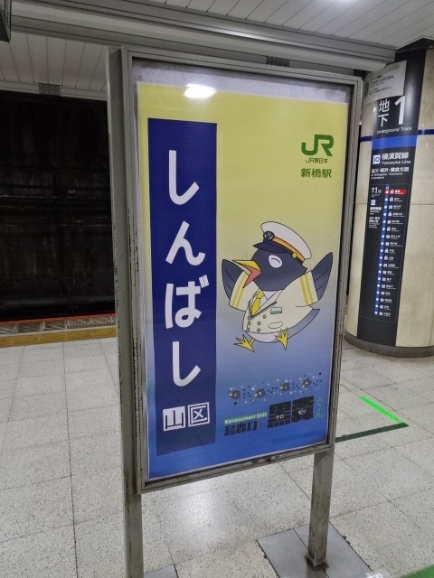 駅名板 (2番線)