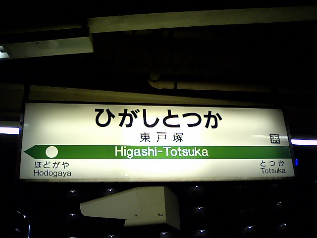 1番線