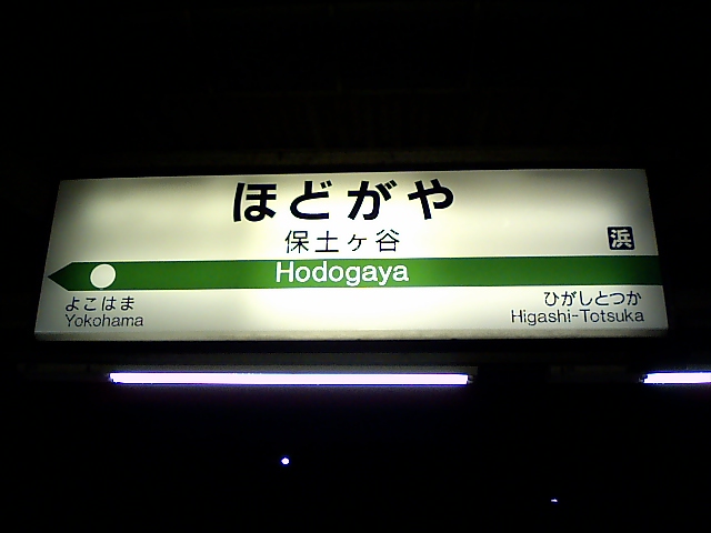 1番線