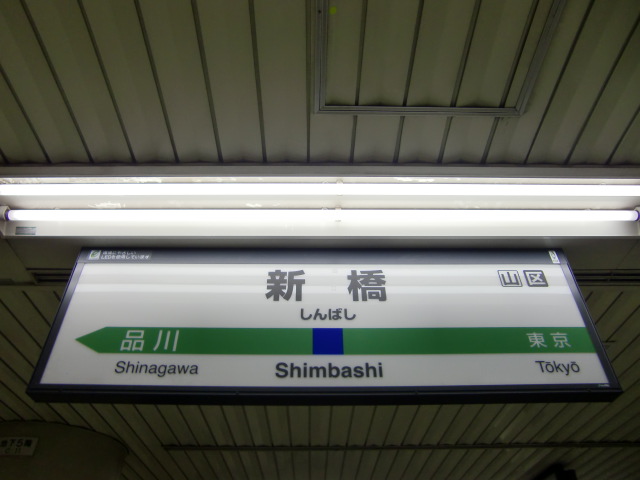 1番線