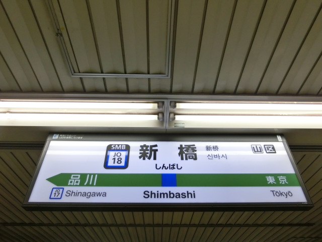1番線