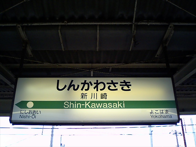 1番線