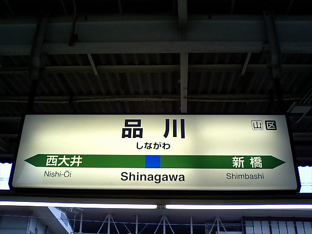 14番線
