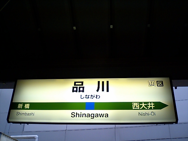 15番線