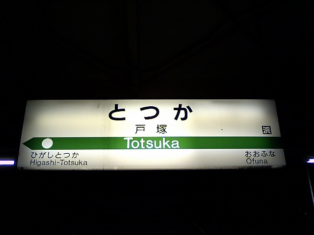 1番線