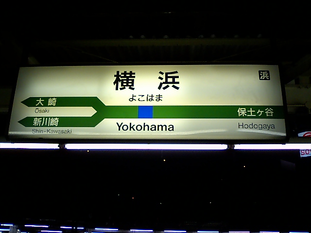 10番線