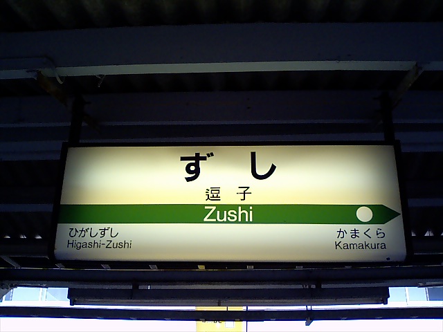 1番線