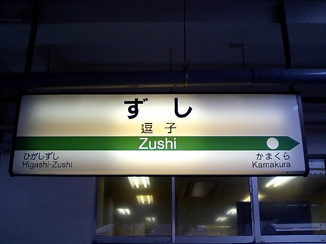 1番線