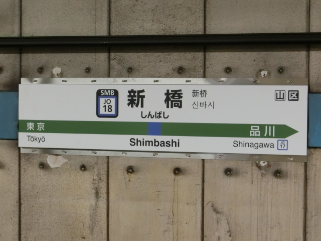1番線