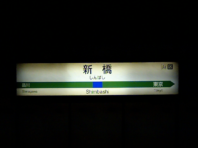 2番線