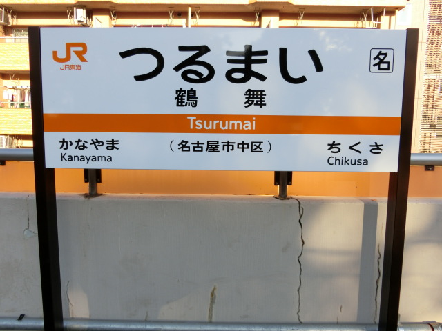 1番線